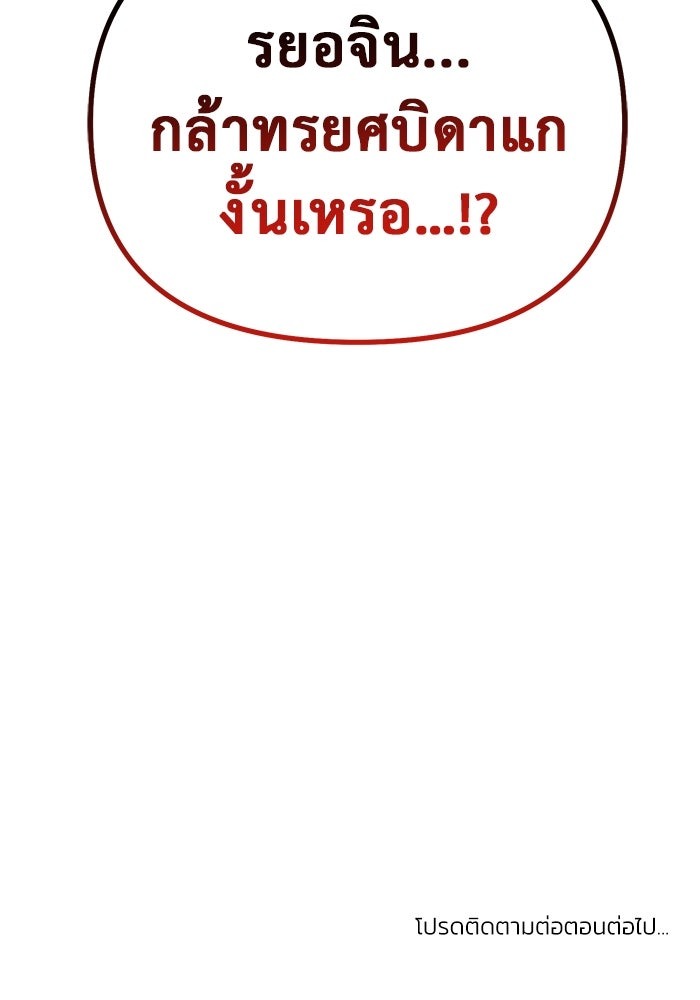 The Return Of Apocalypses Tyrant ตอนที่ 43 123