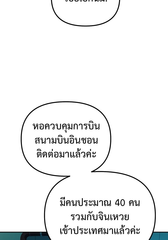 The Return Of Apocalypses Tyrant ตอนที่ 44 29