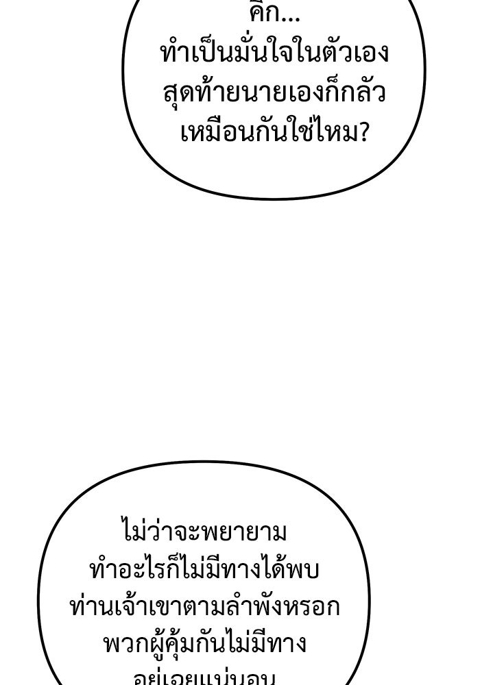 The Return Of Apocalypses Tyrant ตอนที่ 44 33