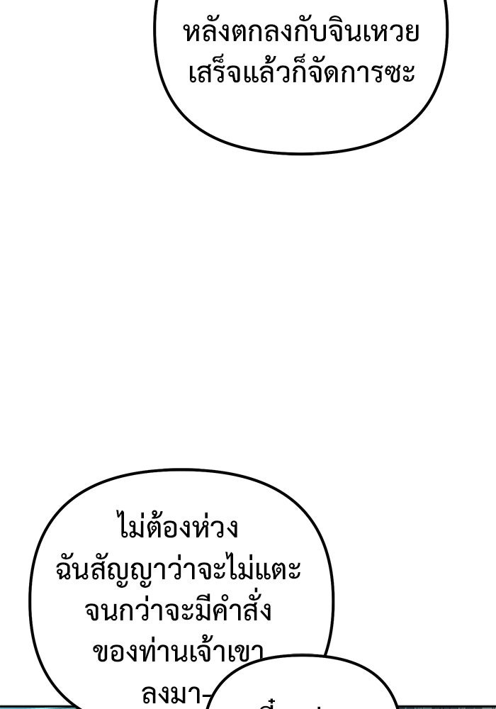 The Return Of Apocalypses Tyrant ตอนที่ 44 37