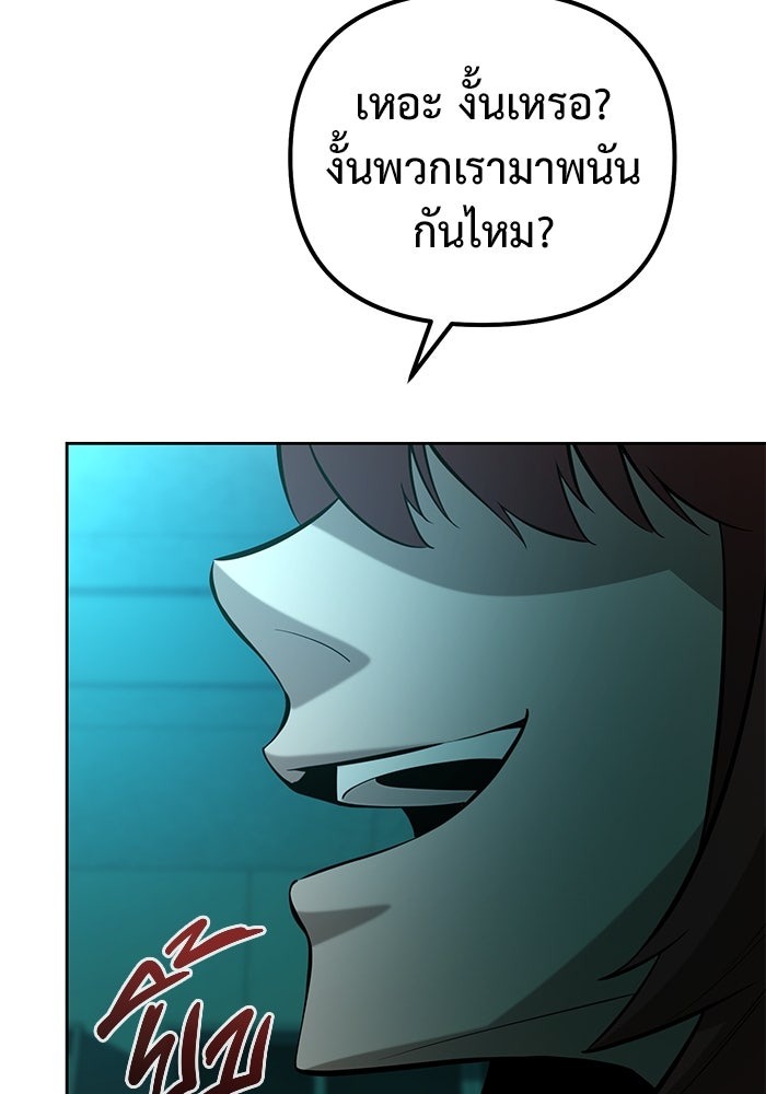 The Return Of Apocalypses Tyrant ตอนที่ 44 43