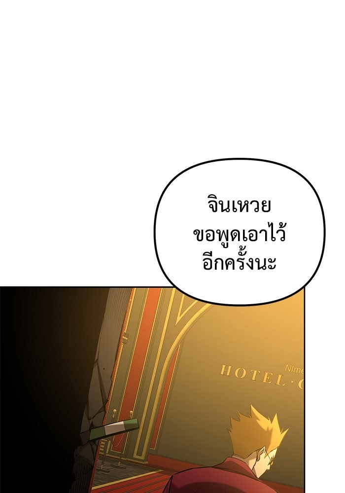 The Return Of Apocalypses Tyrant ตอนที่ 44 68