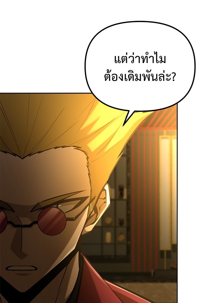 The Return Of Apocalypses Tyrant ตอนที่ 44 62