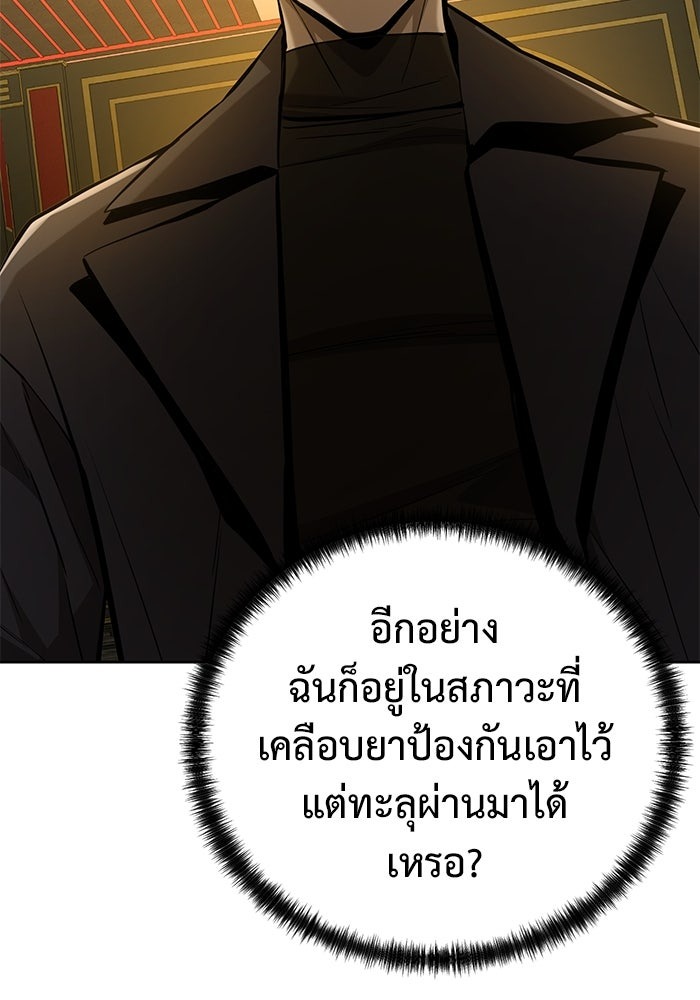 The Return Of Apocalypses Tyrant ตอนที่ 44 72