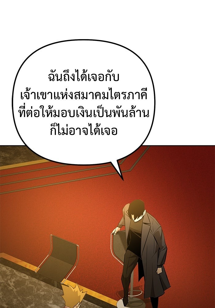 The Return Of Apocalypses Tyrant ตอนที่ 44 75