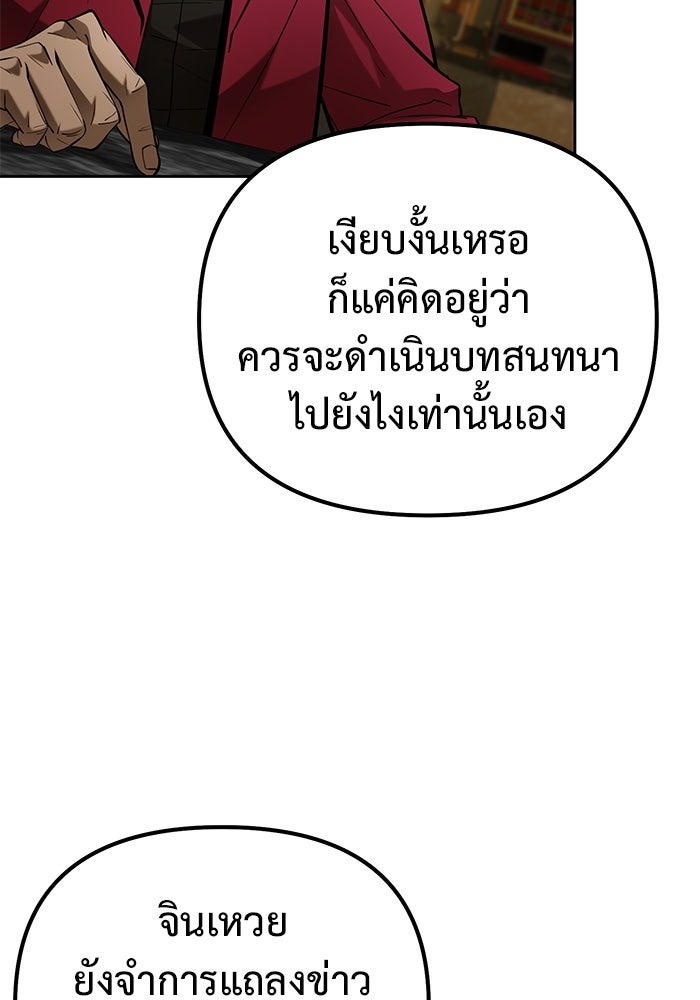 The Return Of Apocalypses Tyrant ตอนที่ 44 82