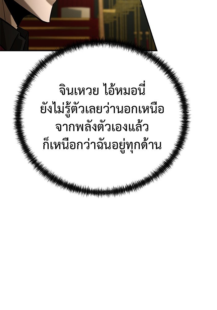 The Return Of Apocalypses Tyrant ตอนที่ 44 80