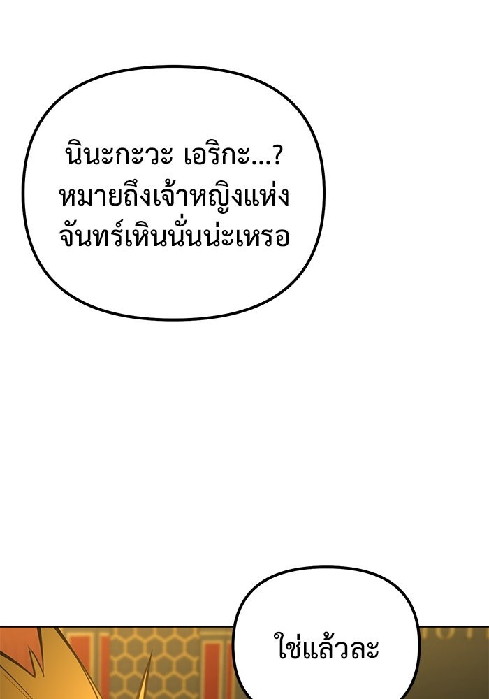 The Return Of Apocalypses Tyrant ตอนที่ 44 88