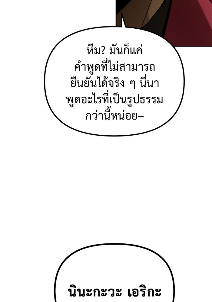 The Return Of Apocalypses Tyrant ตอนที่ 44 86