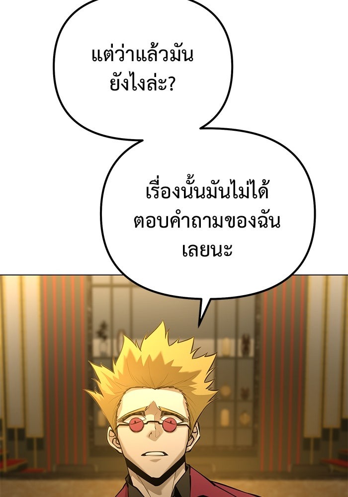 The Return Of Apocalypses Tyrant ตอนที่ 44 94