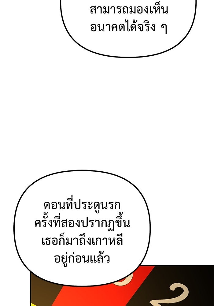 The Return Of Apocalypses Tyrant ตอนที่ 44 103