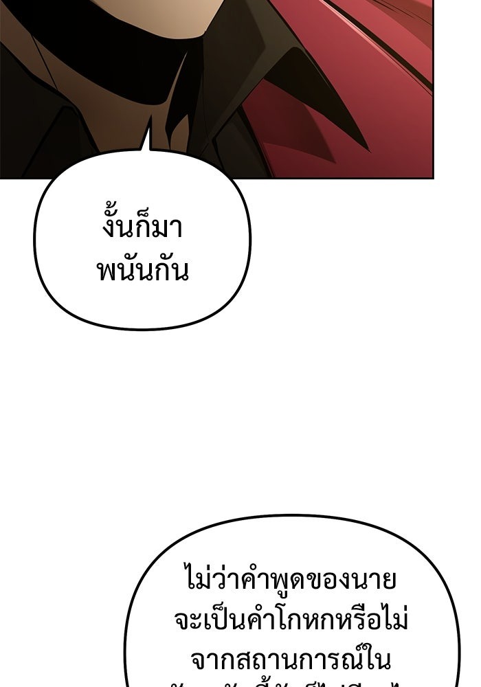 The Return Of Apocalypses Tyrant ตอนที่ 45 7