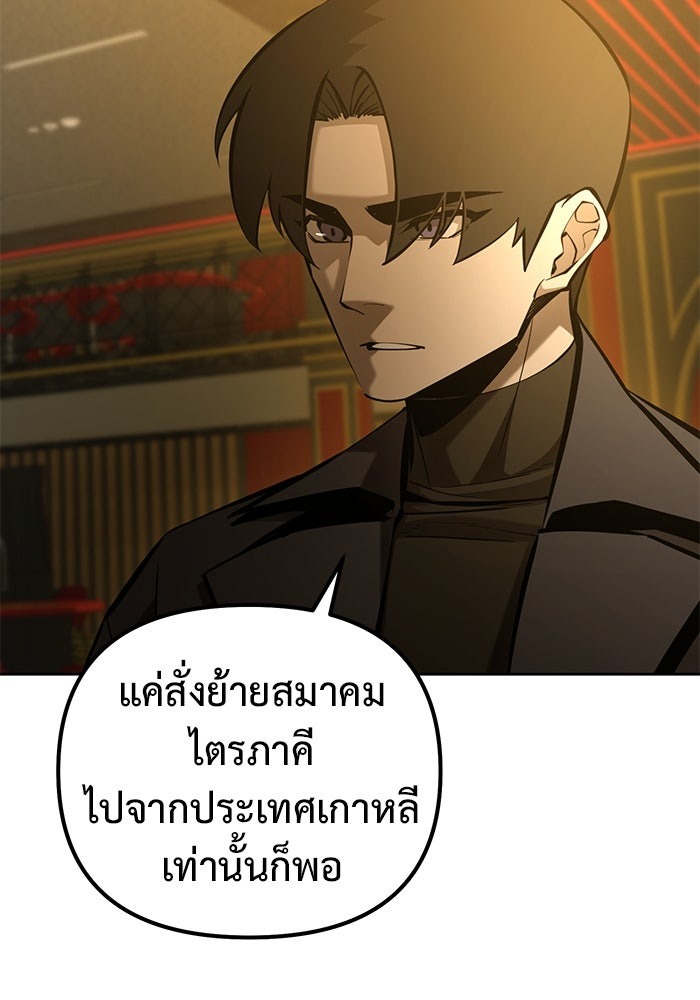 The Return Of Apocalypses Tyrant ตอนที่ 45 12