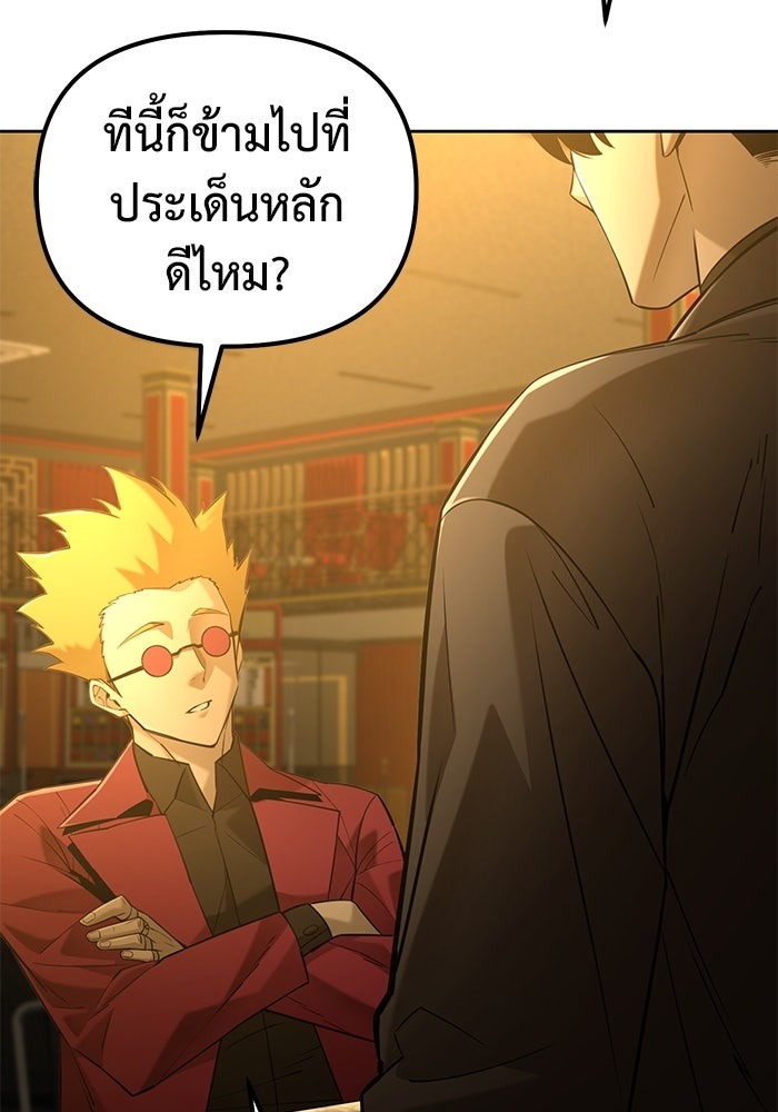 The Return Of Apocalypses Tyrant ตอนที่ 45 10