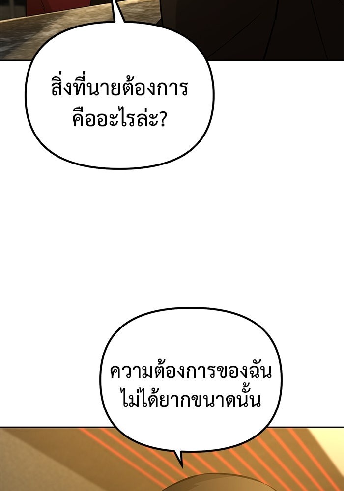 The Return Of Apocalypses Tyrant ตอนที่ 45 11