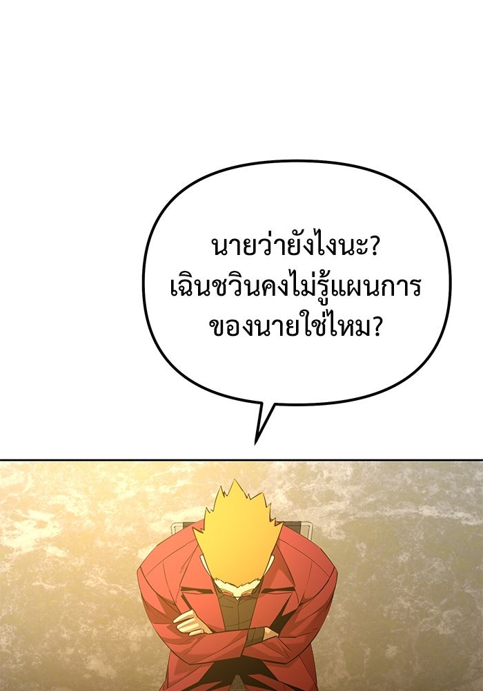 The Return Of Apocalypses Tyrant ตอนที่ 45 13