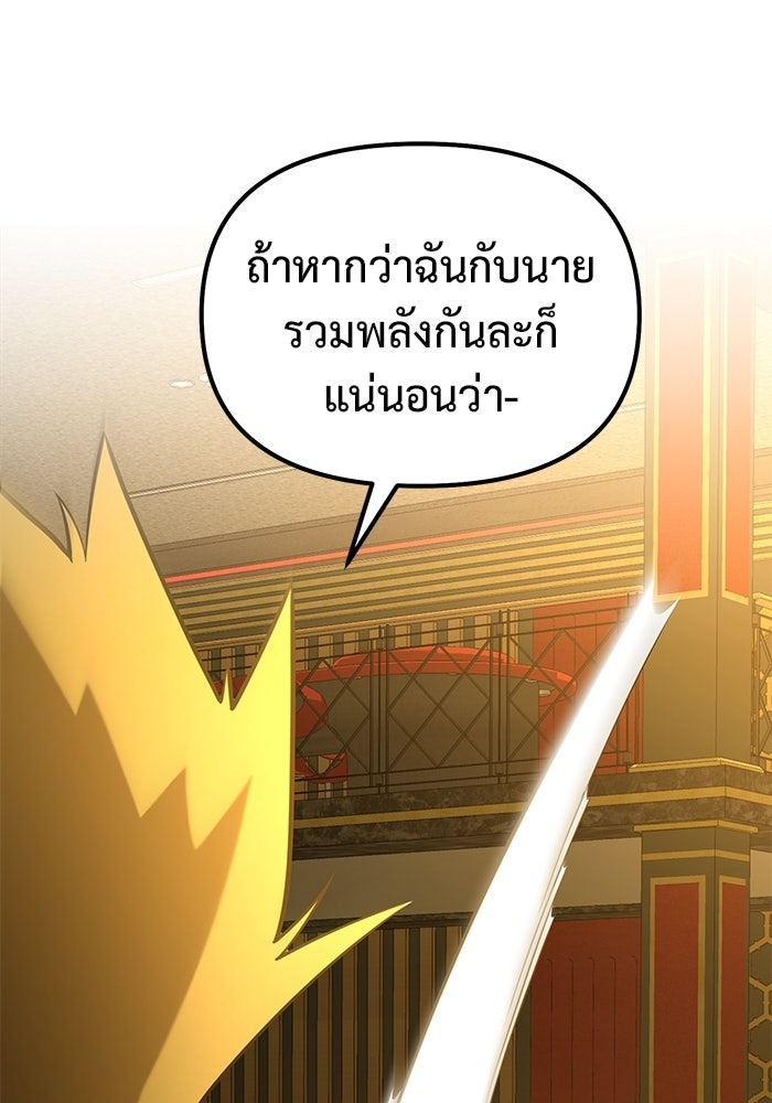 The Return Of Apocalypses Tyrant ตอนที่ 45 17