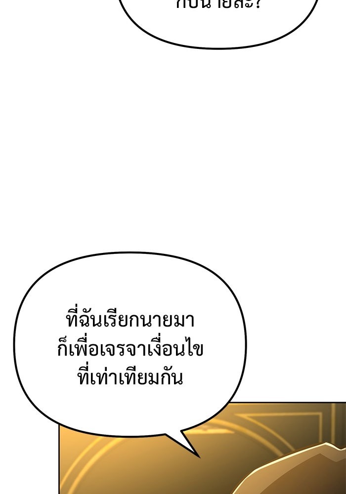 The Return Of Apocalypses Tyrant ตอนที่ 45 21