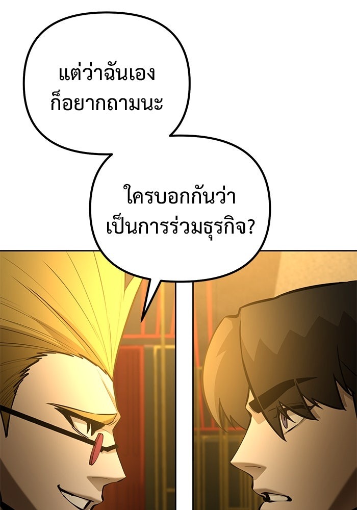 The Return Of Apocalypses Tyrant ตอนที่ 45 25