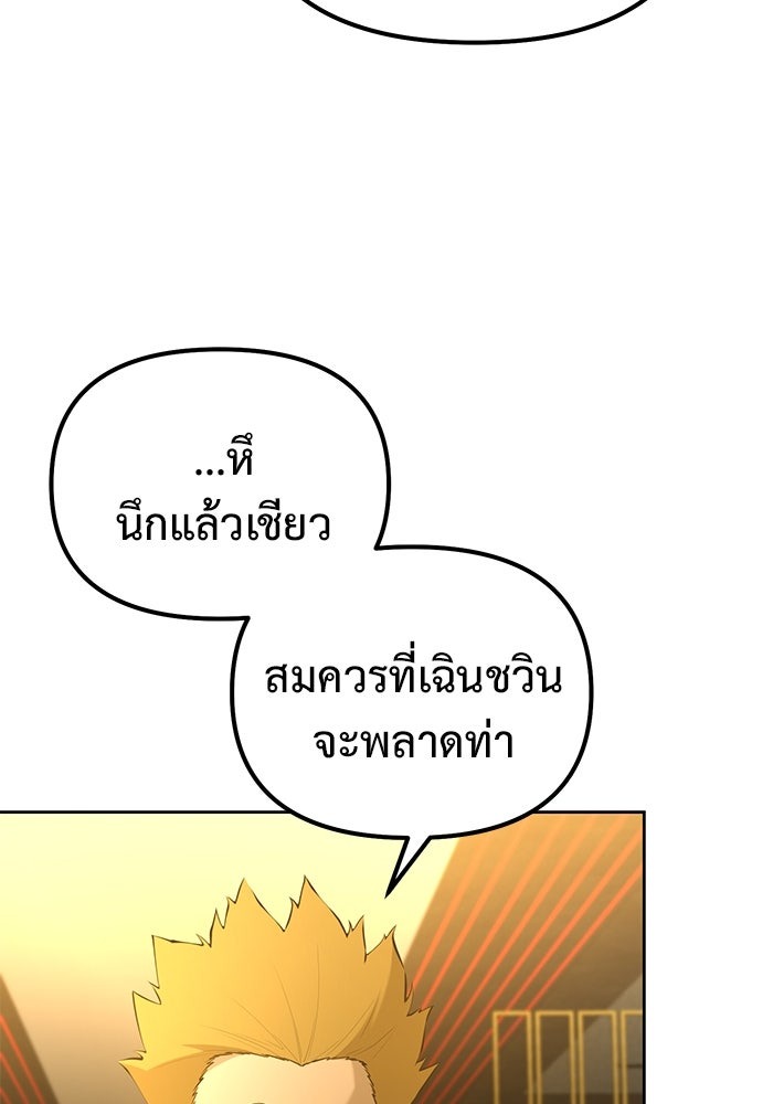 The Return Of Apocalypses Tyrant ตอนที่ 45 23