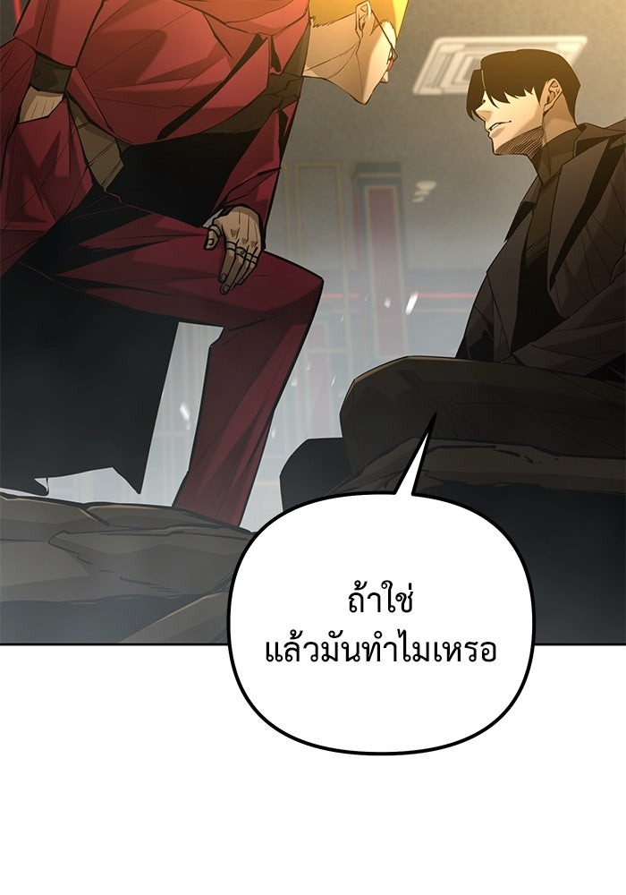The Return Of Apocalypses Tyrant ตอนที่ 45 33