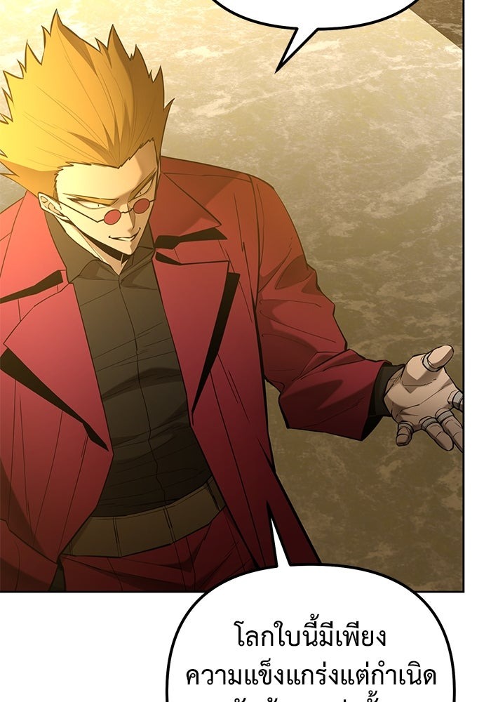 The Return Of Apocalypses Tyrant ตอนที่ 45 31