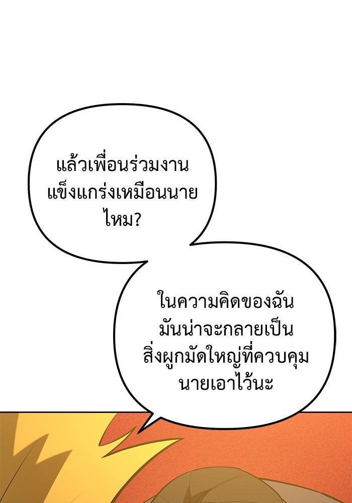 The Return Of Apocalypses Tyrant ตอนที่ 45 34