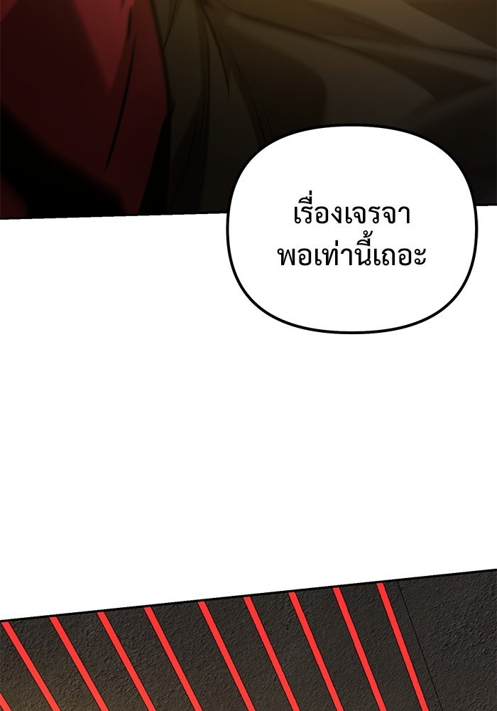 The Return Of Apocalypses Tyrant ตอนที่ 45 43