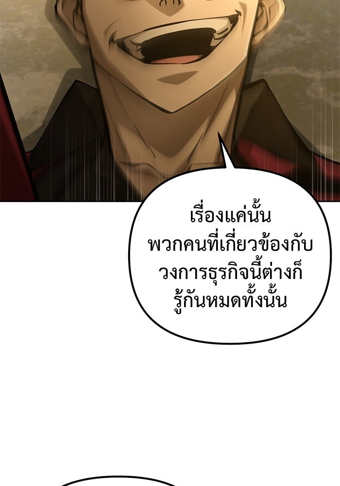 The Return Of Apocalypses Tyrant ตอนที่ 45 54