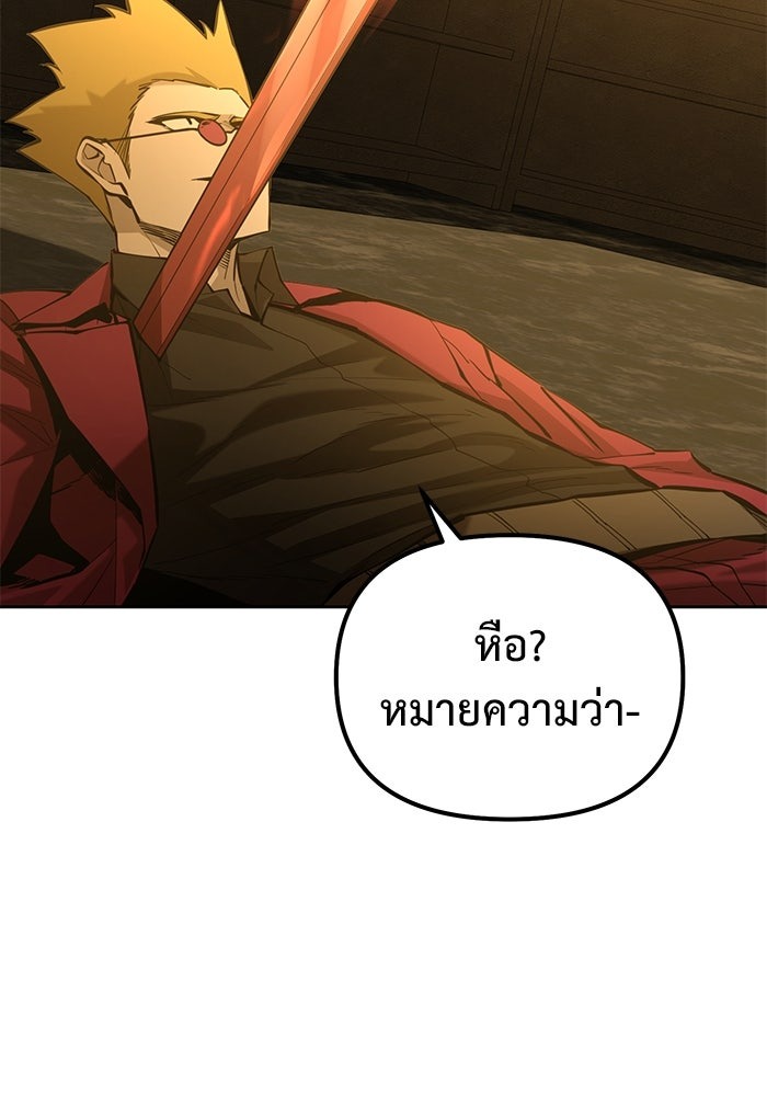 The Return Of Apocalypses Tyrant ตอนที่ 45 51