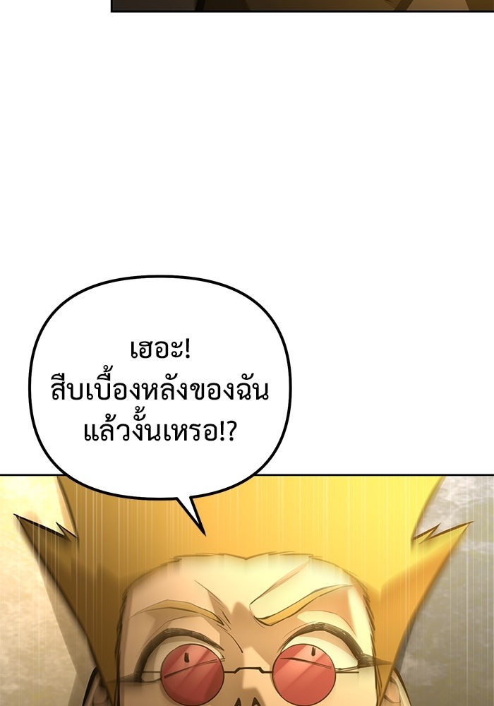 The Return Of Apocalypses Tyrant ตอนที่ 45 53