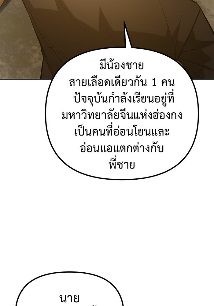 The Return Of Apocalypses Tyrant ตอนที่ 45 56