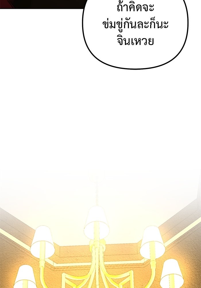The Return Of Apocalypses Tyrant ตอนที่ 45 58