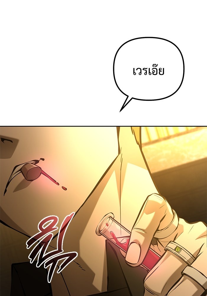 The Return Of Apocalypses Tyrant ตอนที่ 45 63