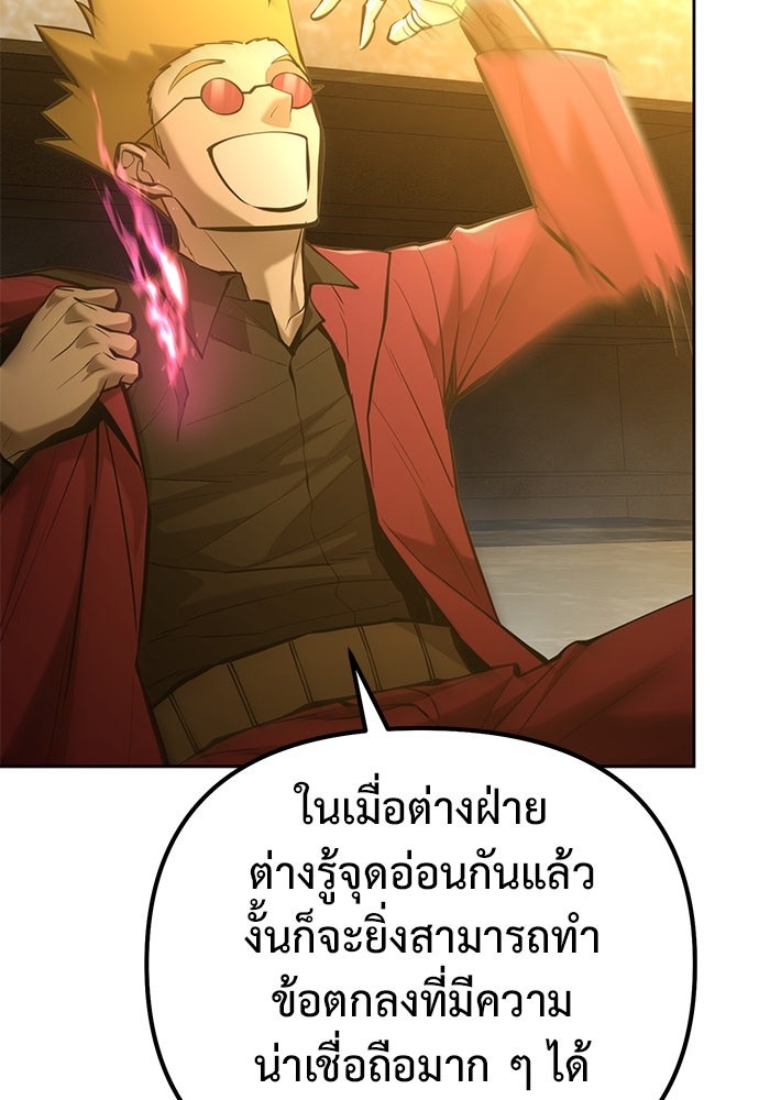 The Return Of Apocalypses Tyrant ตอนที่ 45 67