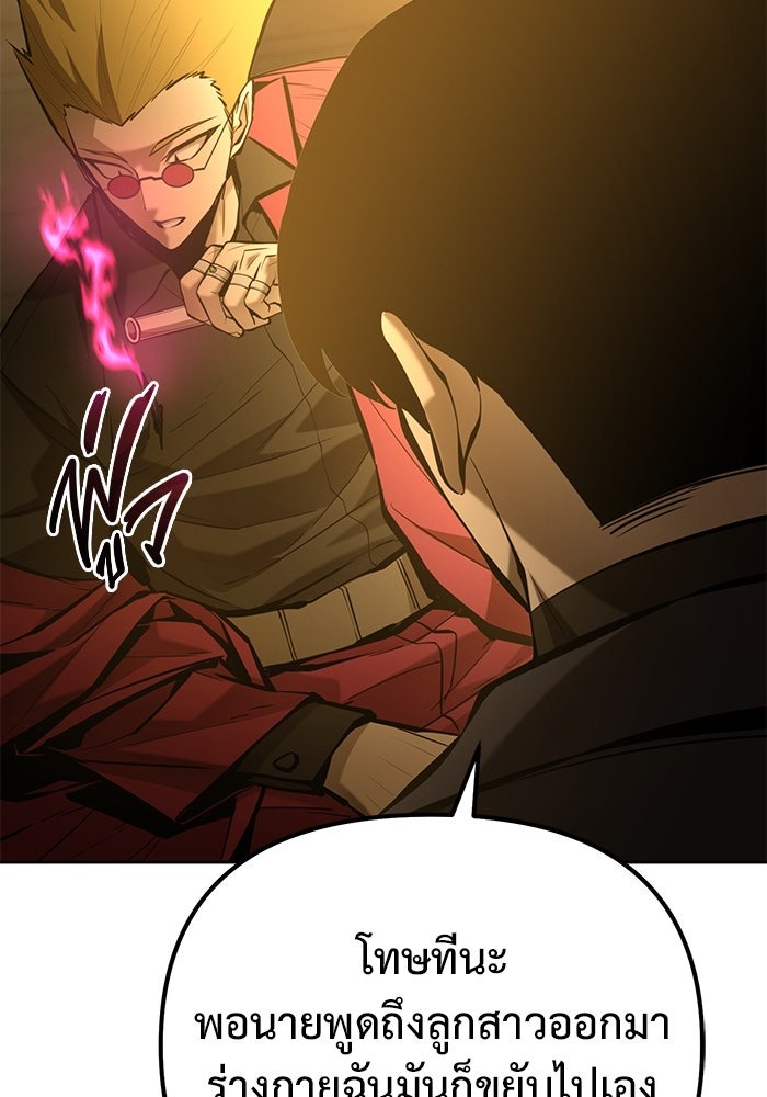 The Return Of Apocalypses Tyrant ตอนที่ 45 65