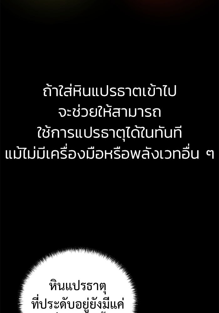 The Return Of Apocalypses Tyrant ตอนที่ 45 73