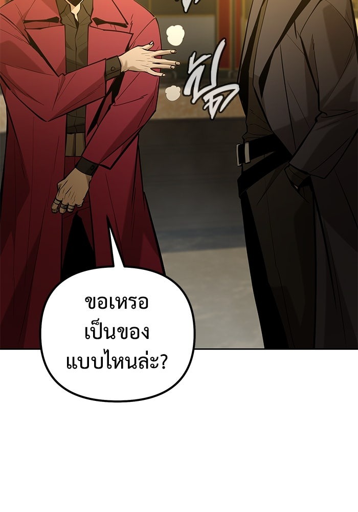 The Return Of Apocalypses Tyrant ตอนที่ 45 78