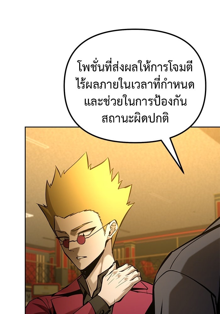 The Return Of Apocalypses Tyrant ตอนที่ 45 79