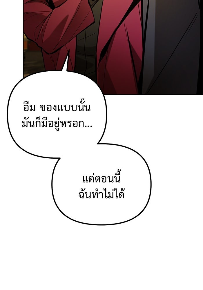 The Return Of Apocalypses Tyrant ตอนที่ 45 80