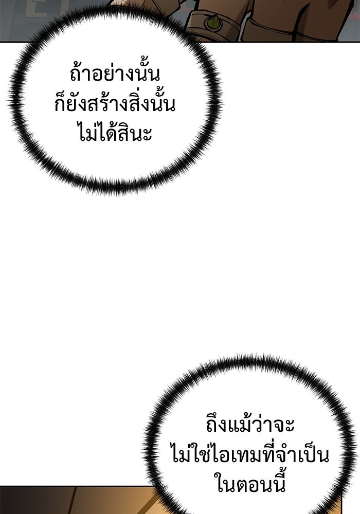 The Return Of Apocalypses Tyrant ตอนที่ 45 75
