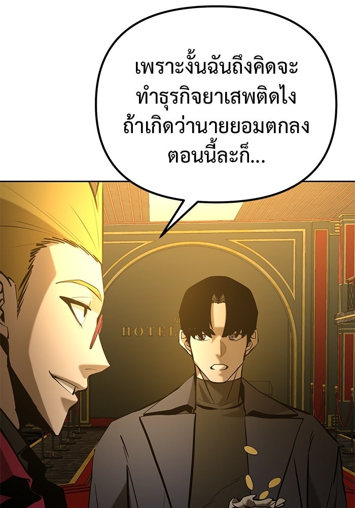 The Return Of Apocalypses Tyrant ตอนที่ 45 83