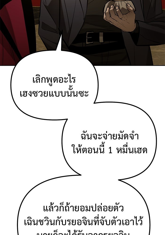 The Return Of Apocalypses Tyrant ตอนที่ 45 84