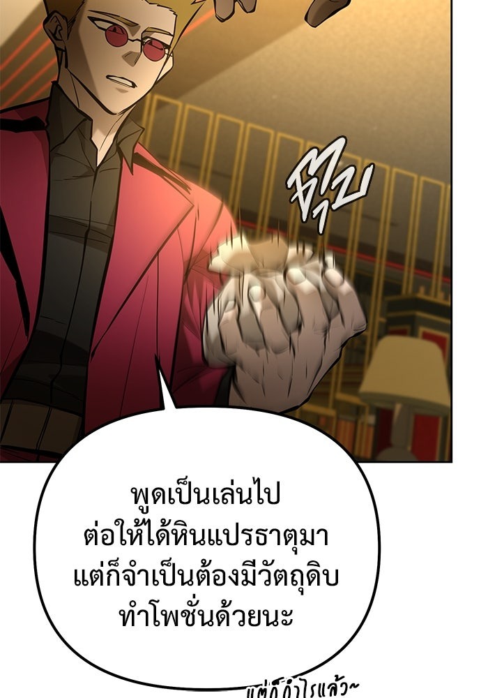 The Return Of Apocalypses Tyrant ตอนที่ 45 86