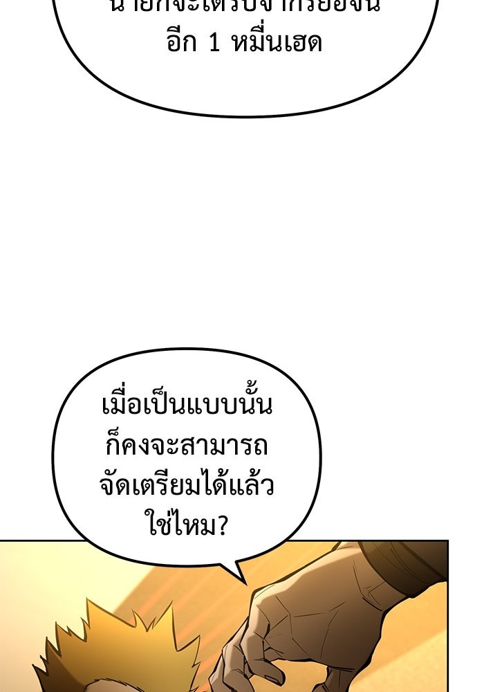 The Return Of Apocalypses Tyrant ตอนที่ 45 85