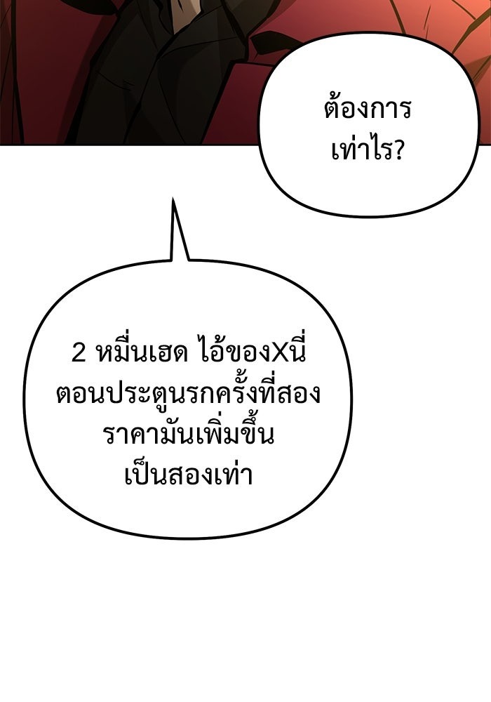 The Return Of Apocalypses Tyrant ตอนที่ 45 82