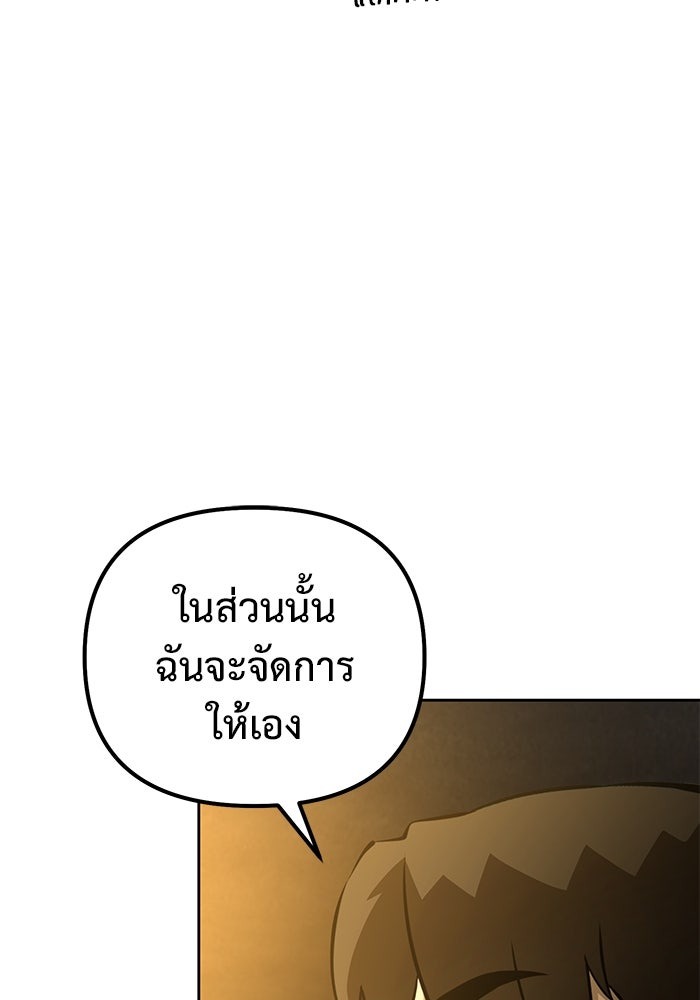 The Return Of Apocalypses Tyrant ตอนที่ 45 87
