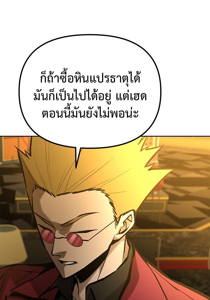 The Return Of Apocalypses Tyrant ตอนที่ 45 81