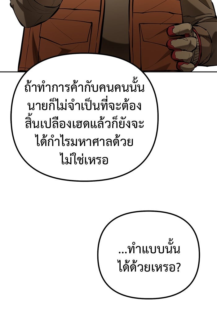 The Return Of Apocalypses Tyrant ตอนที่ 45 90