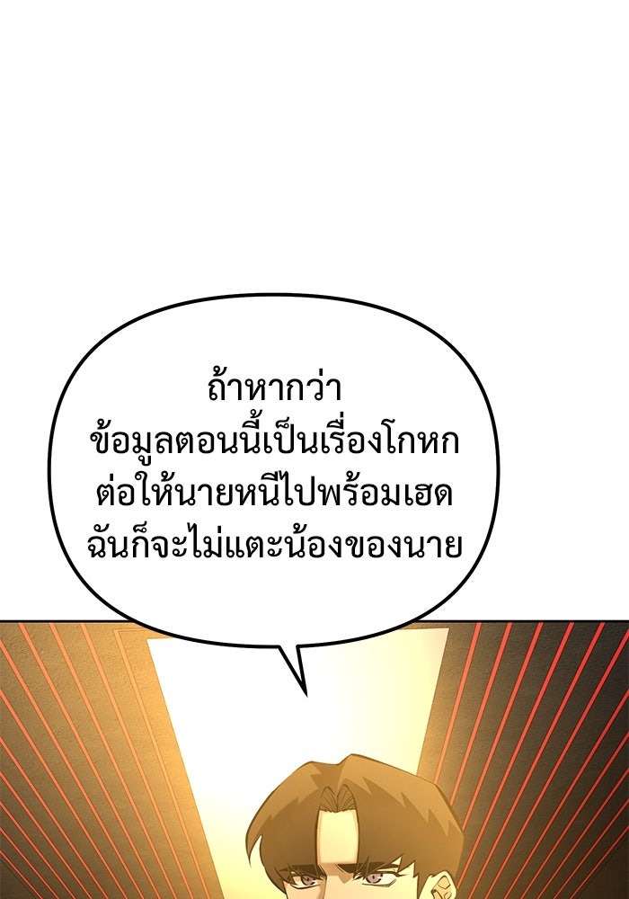 The Return Of Apocalypses Tyrant ตอนที่ 45 91